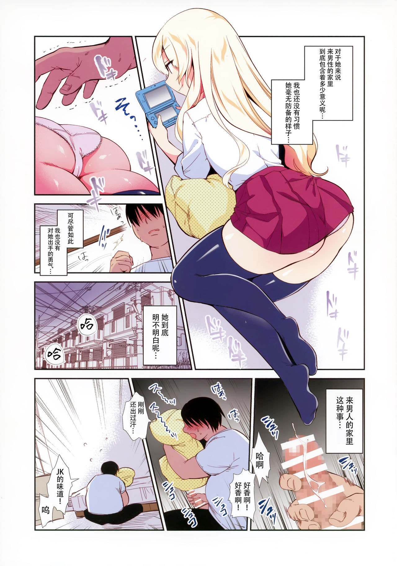 Kanojo wa Boku Dake no Choroi JK Full Color page 6 full