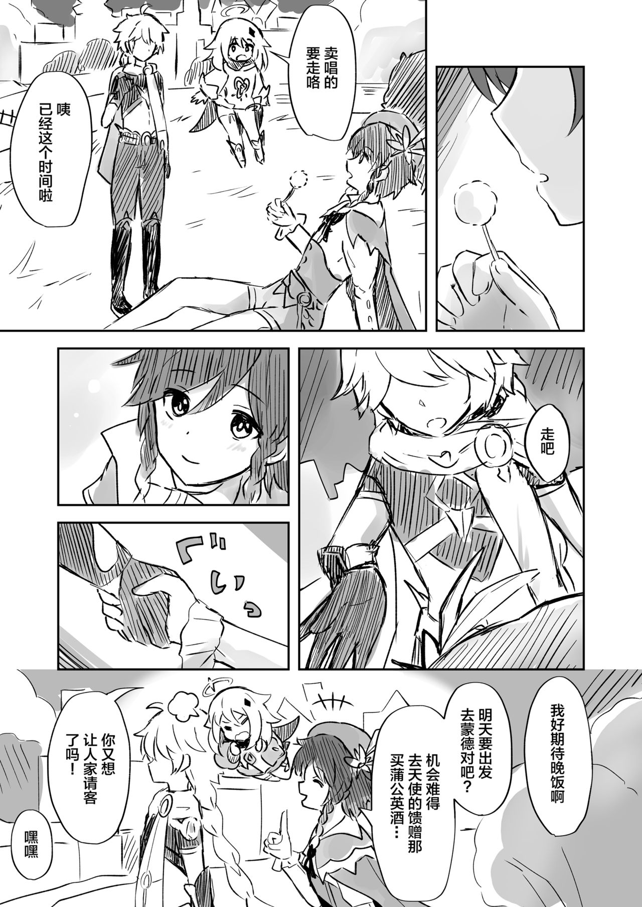 Koikogareru Soyokaze page 2 full