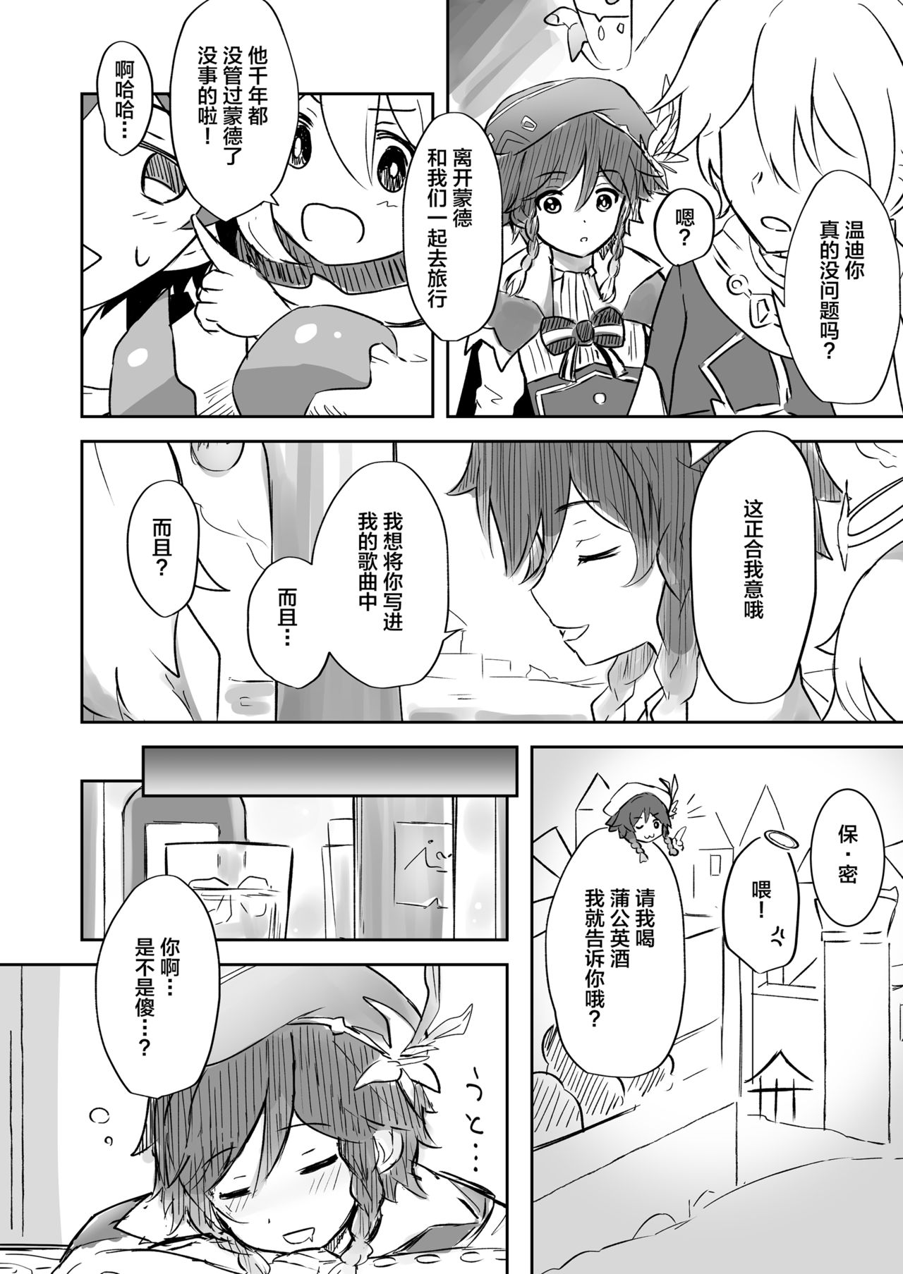 Koikogareru Soyokaze page 3 full