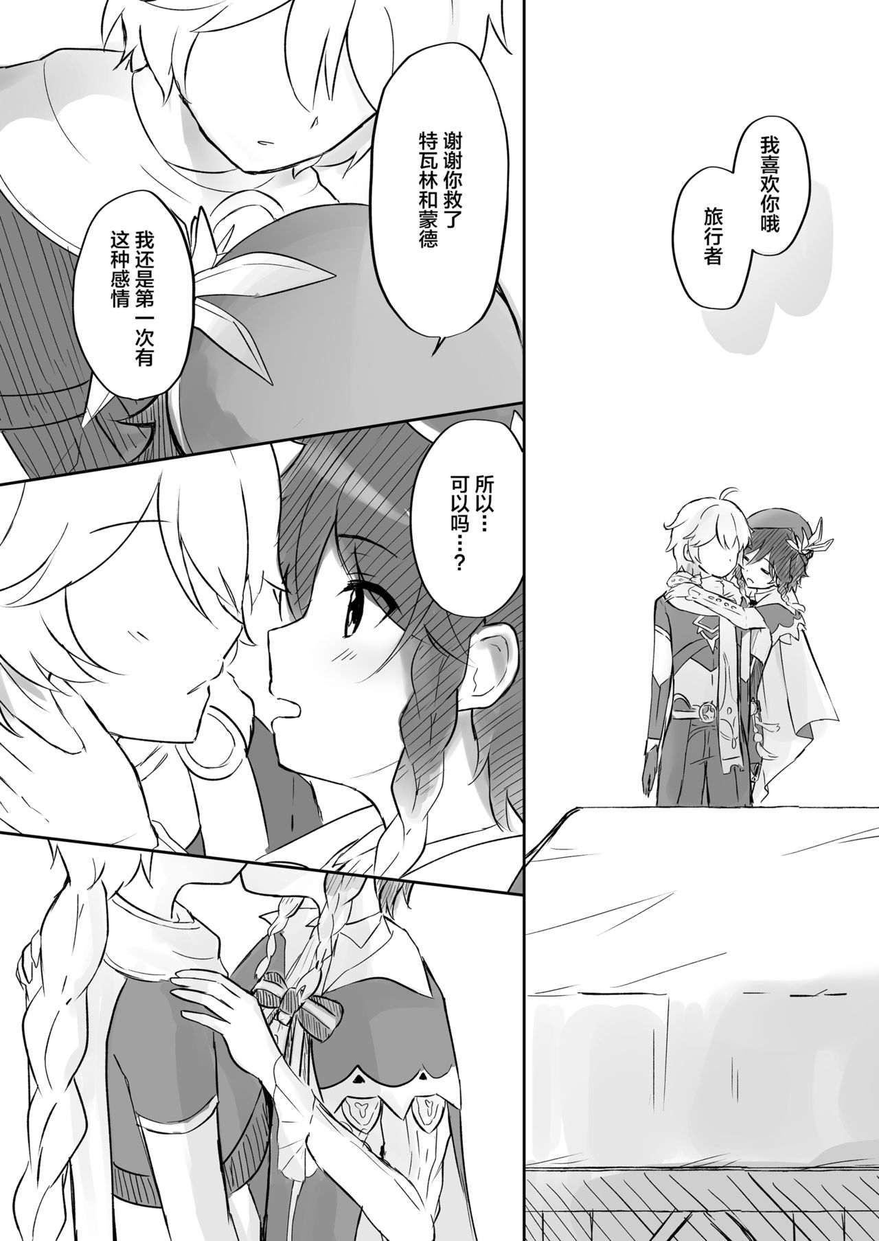 Koikogareru Soyokaze page 5 full