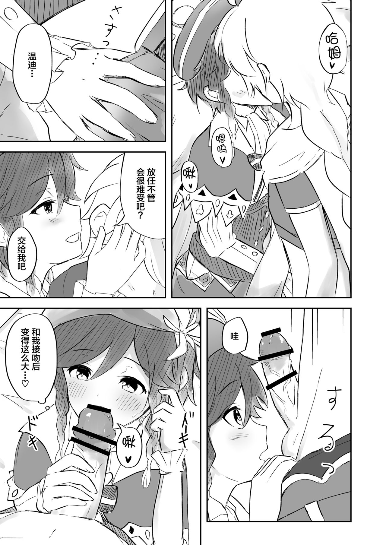 Koikogareru Soyokaze page 6 full