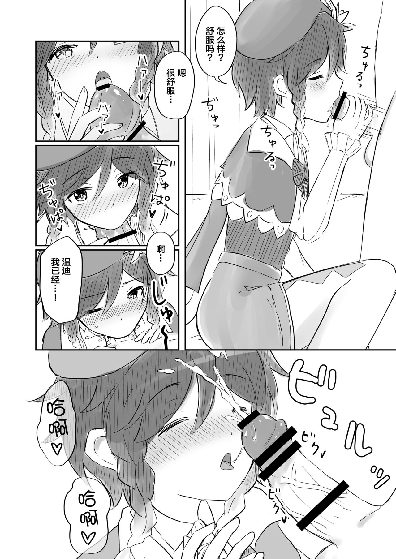 Koikogareru Soyokaze page 7 full
