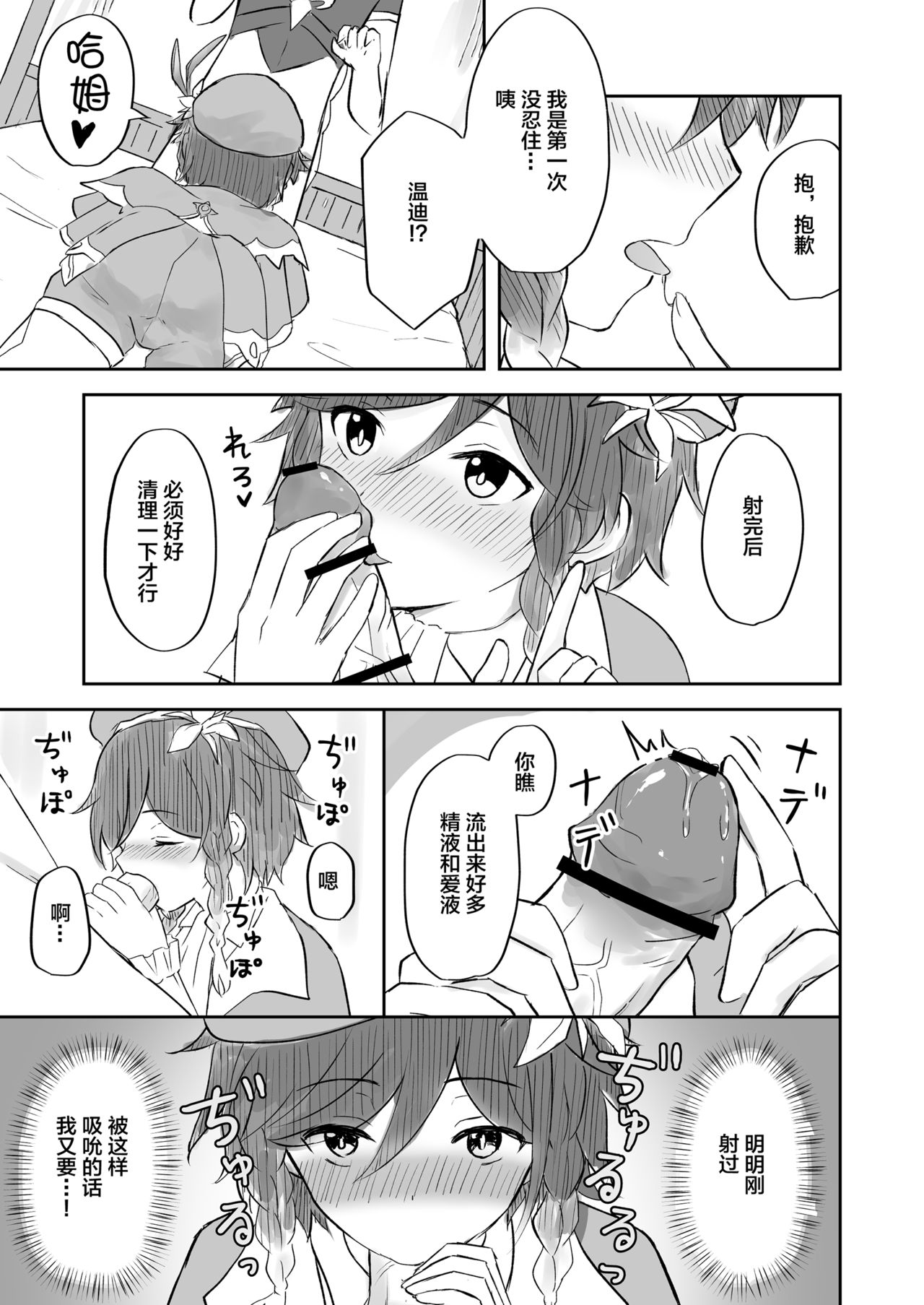 Koikogareru Soyokaze page 8 full