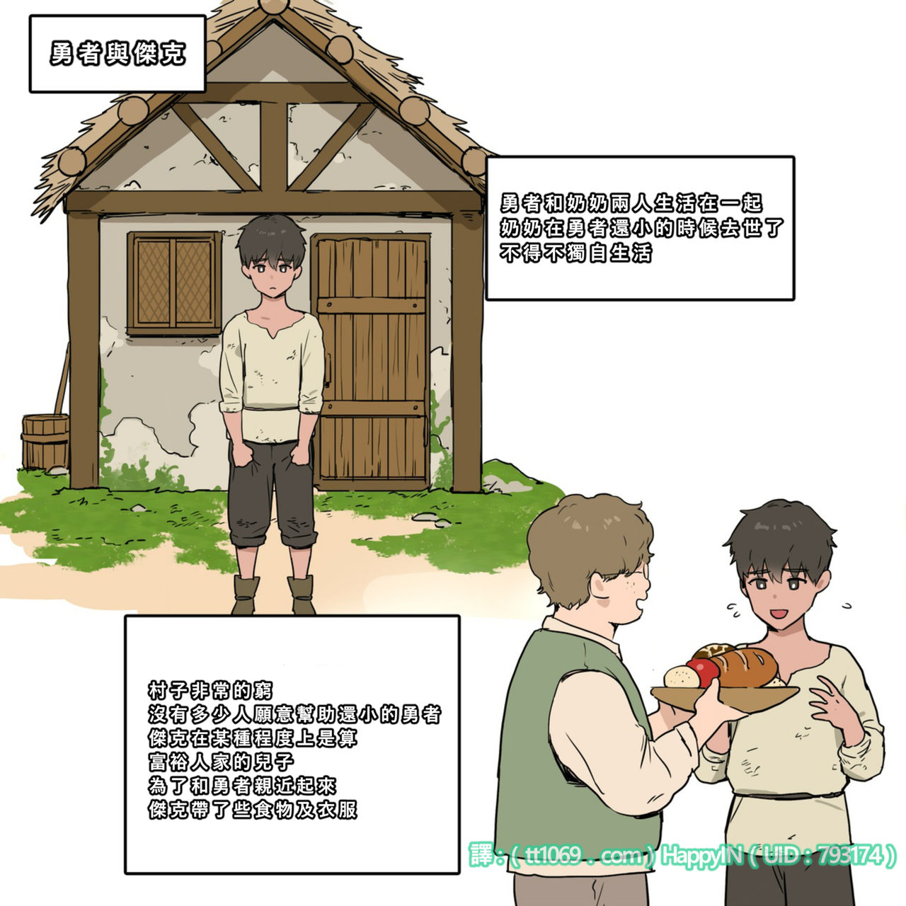 勇者與傑克的前因後果+彩蛋 page 1 full