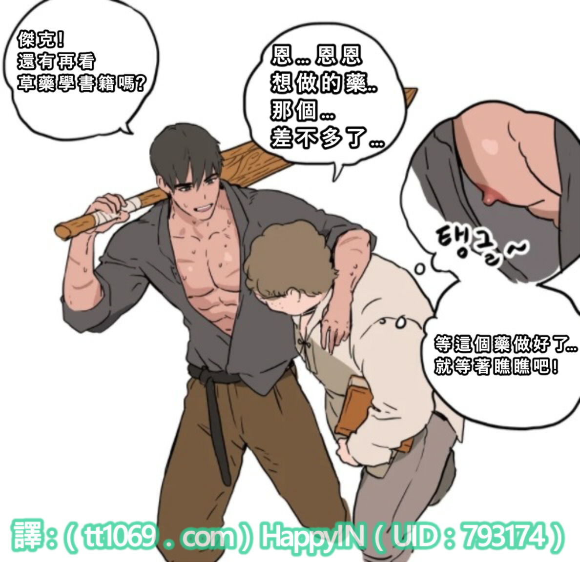 勇者與傑克的前因後果+彩蛋 page 3 full