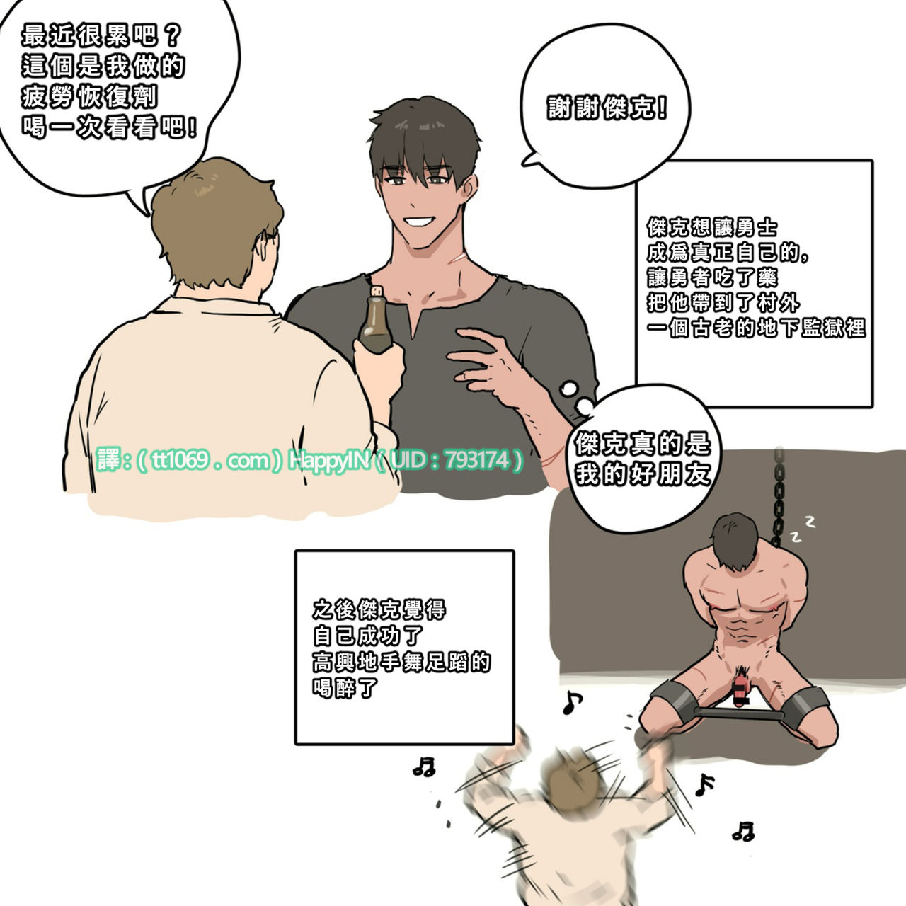 勇者與傑克的前因後果+彩蛋 page 4 full