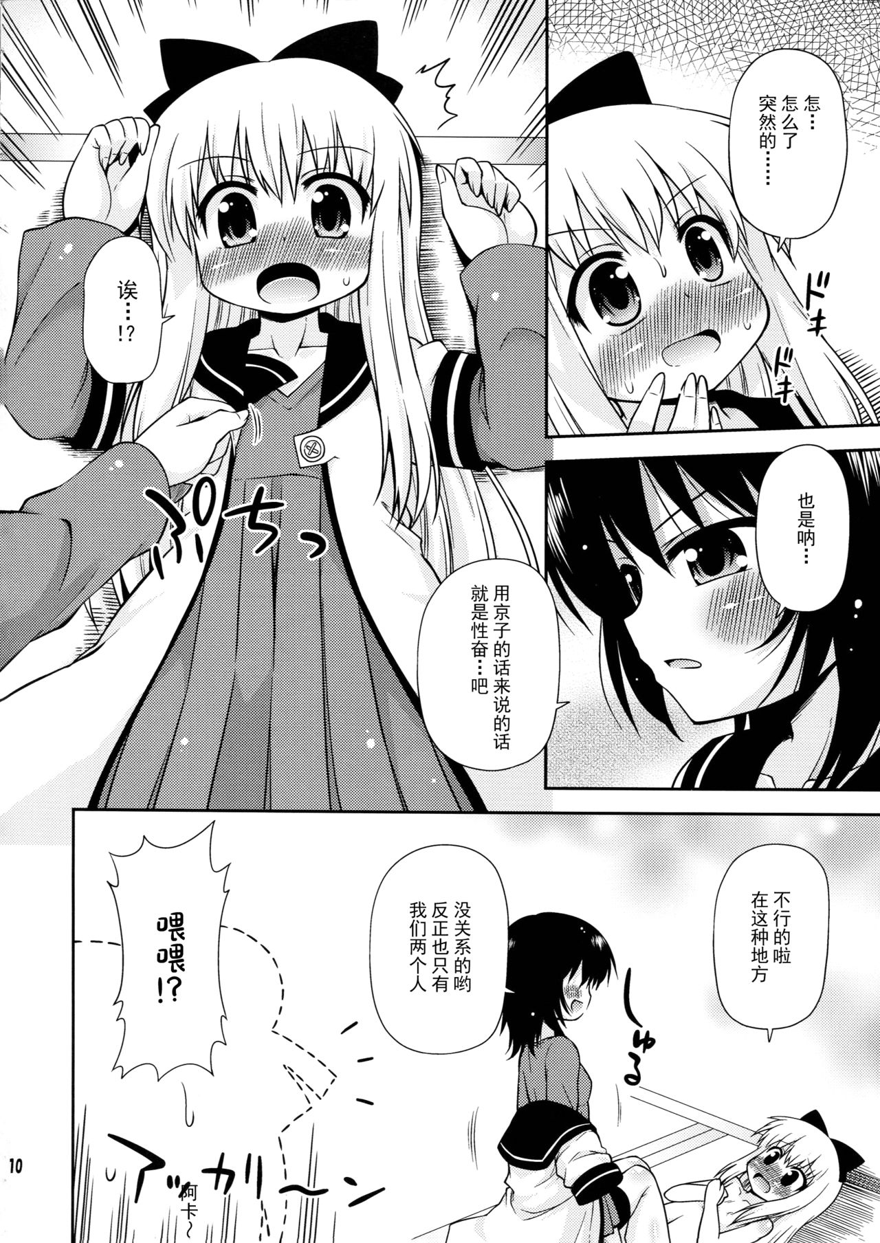 Bushitsu no Fuuki ga Midareteimasu page 10 full