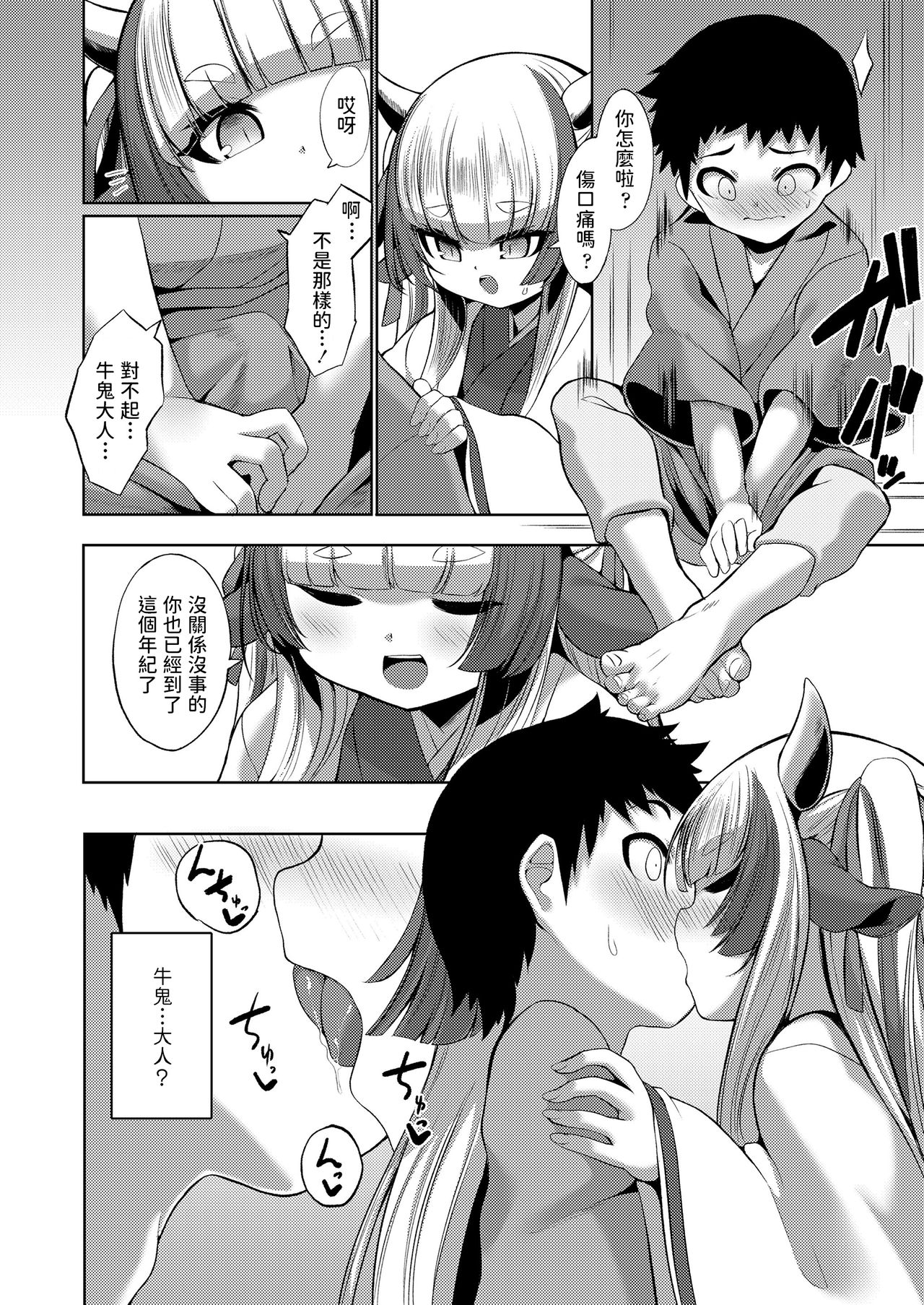 Yasashii Kami-sama page 8 full