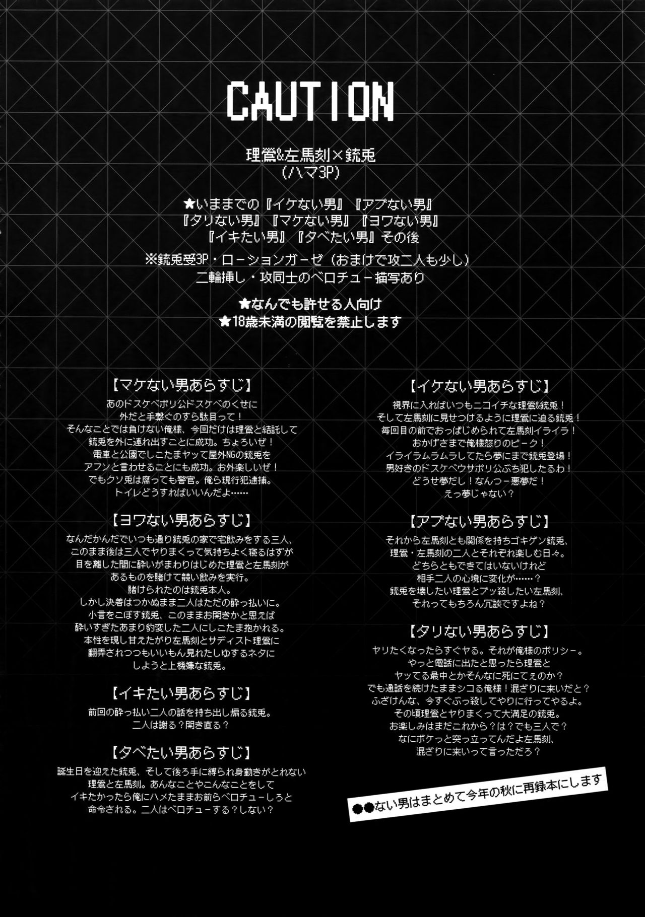 Toketai Otoko page 2 full