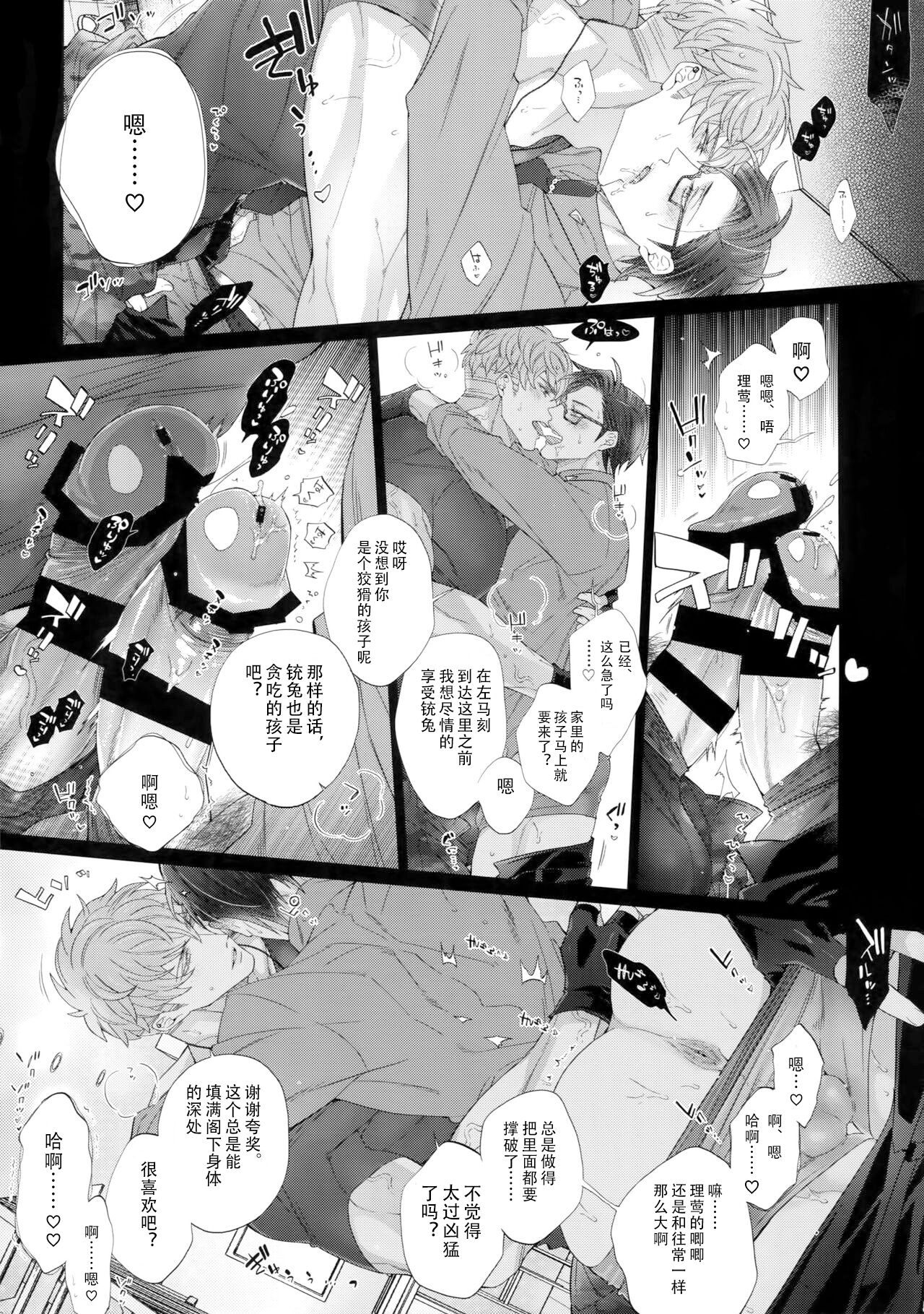 Toketai Otoko page 3 full
