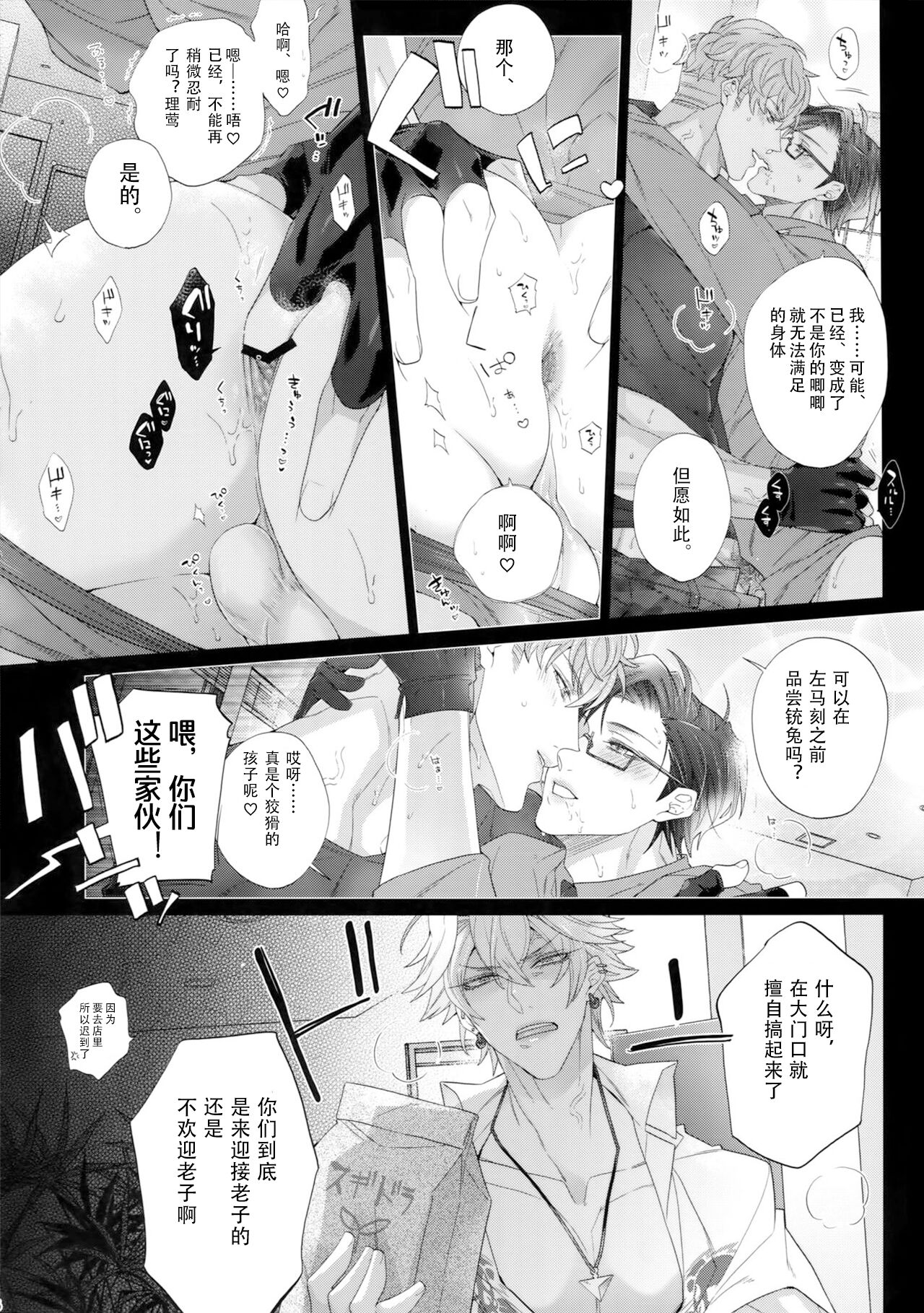 Toketai Otoko page 4 full