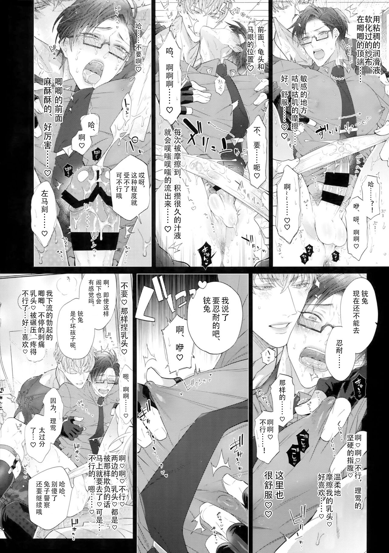 Toketai Otoko page 6 full