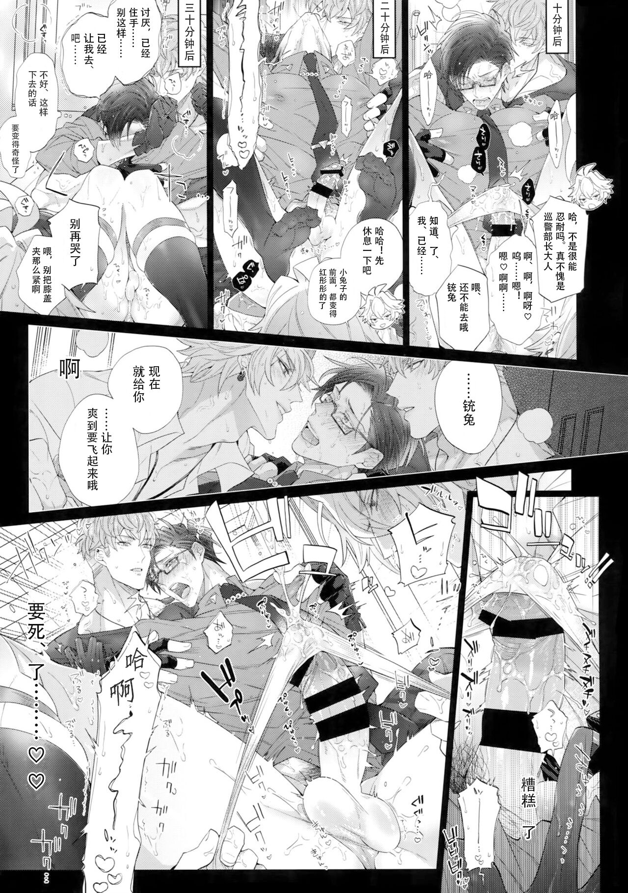 Toketai Otoko page 7 full