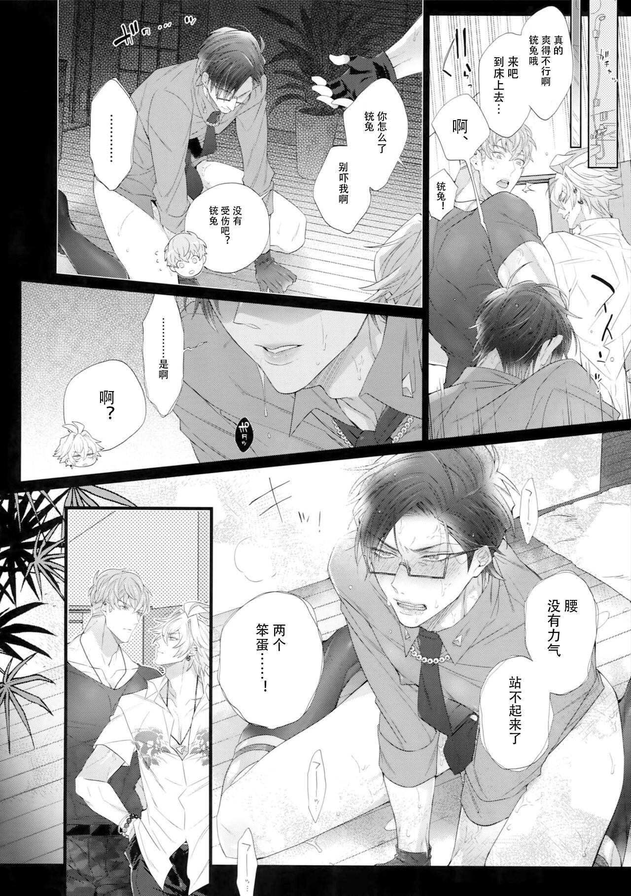 Toketai Otoko page 8 full