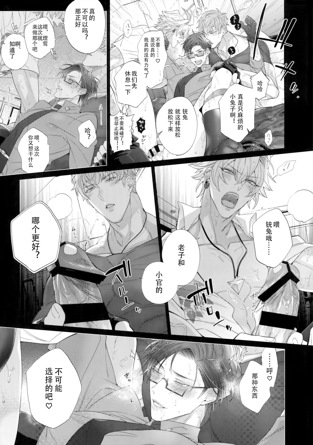 Toketai Otoko page 9 full