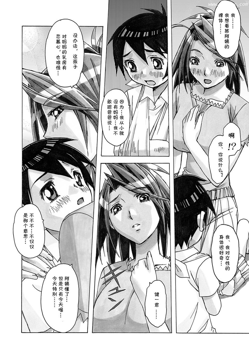 AKANE page 10 full