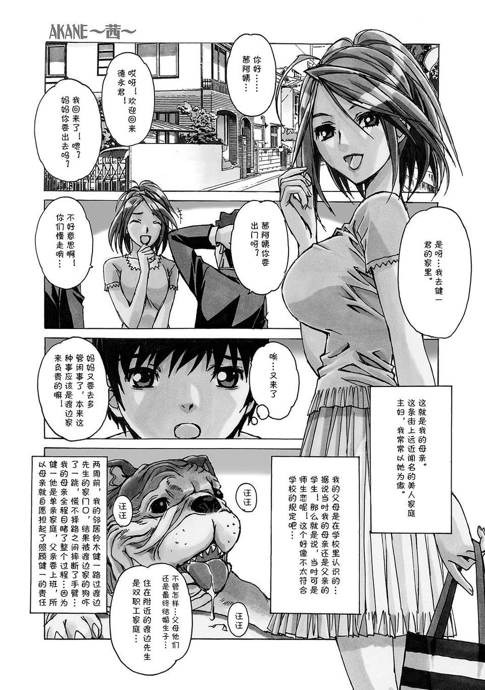 AKANE page 2 full