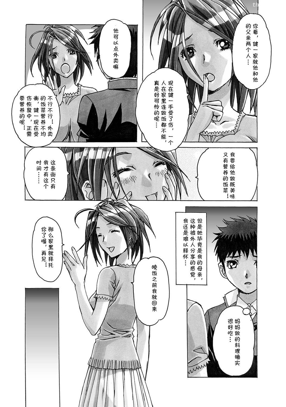 AKANE page 3 full