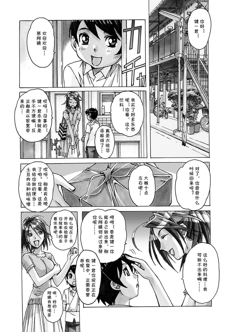 AKANE page 4 full