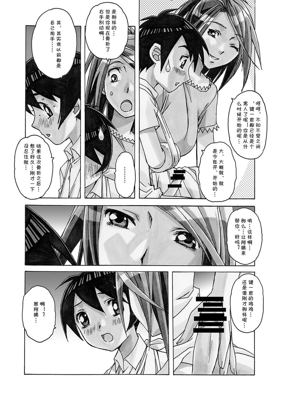 AKANE page 8 full
