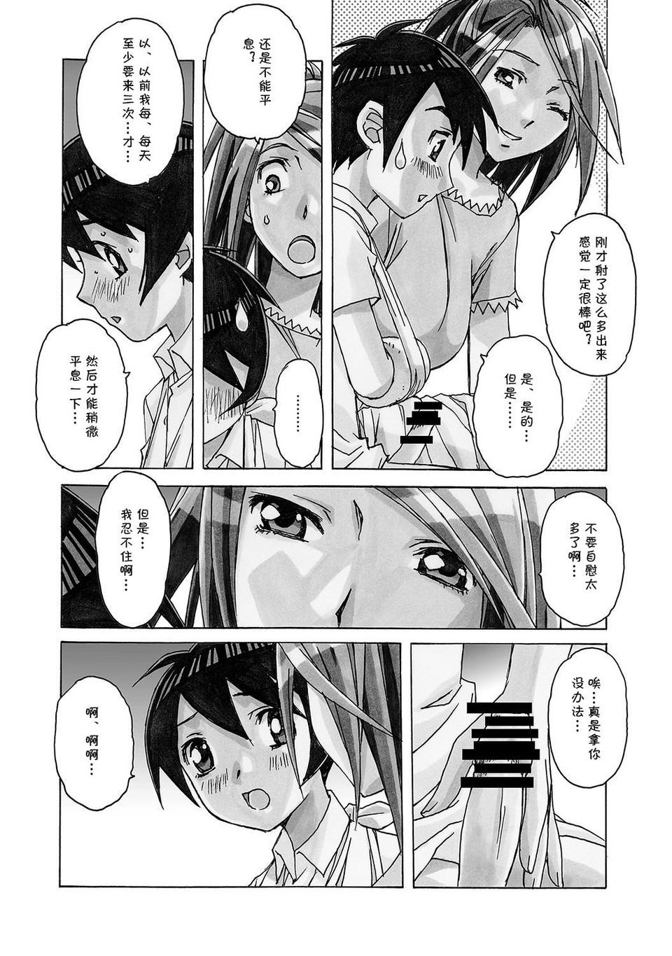 AKANE page 9 full