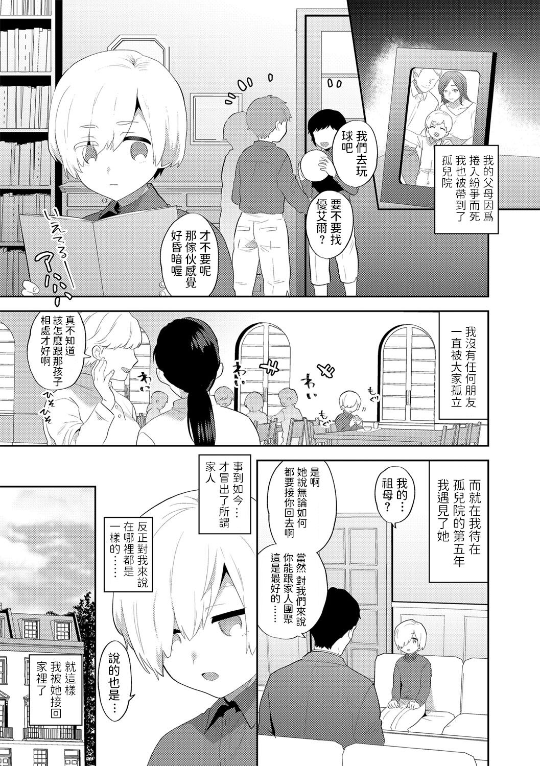 Itoshii Mesen no Saki Zenpen page 2 full
