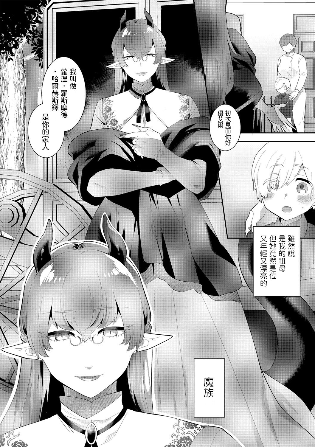 Itoshii Mesen no Saki Zenpen page 3 full