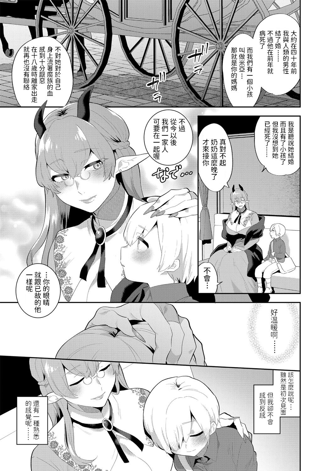 Itoshii Mesen no Saki Zenpen page 4 full