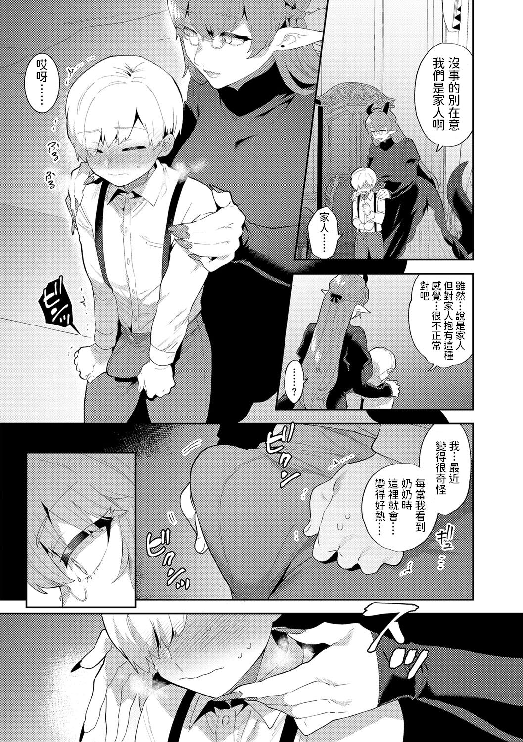 Itoshii Mesen no Saki Zenpen page 8 full