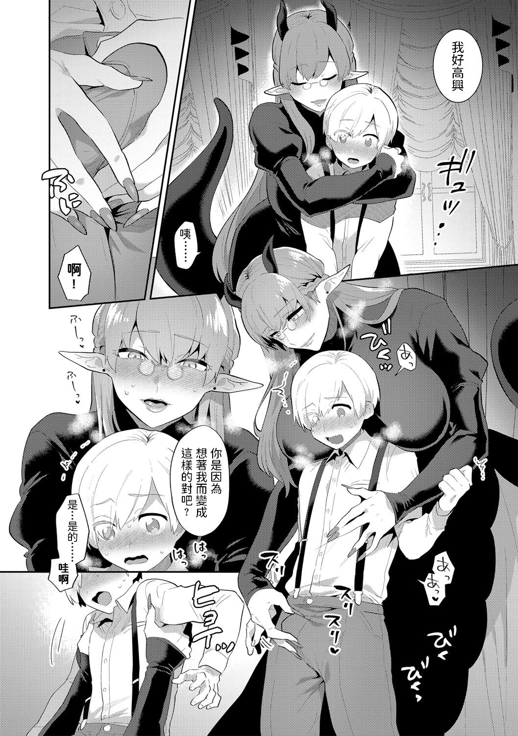 Itoshii Mesen no Saki Zenpen page 9 full