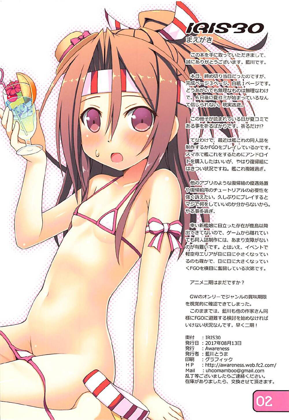 IRIS30 Natsu wa Mizugi de Icha Love! | 夏天就該泳裝嬉戲! page 2 full