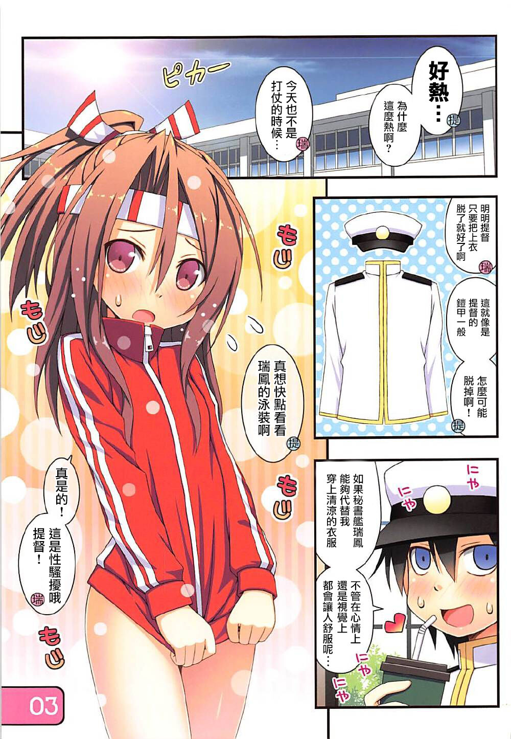 IRIS30 Natsu wa Mizugi de Icha Love! | 夏天就該泳裝嬉戲! page 3 full