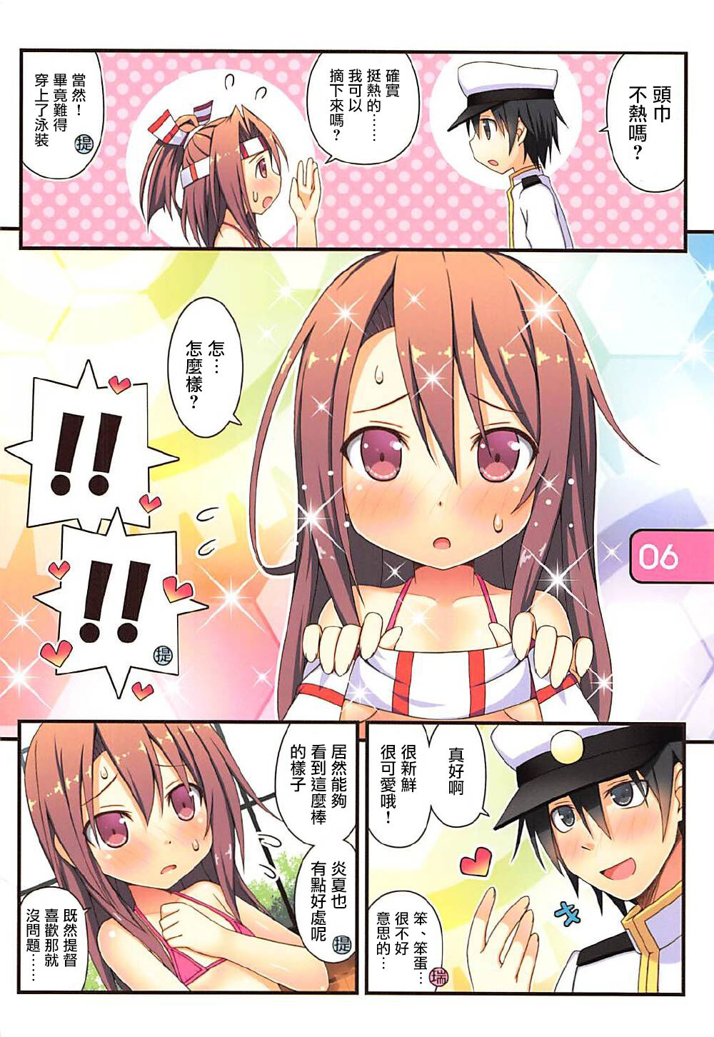 IRIS30 Natsu wa Mizugi de Icha Love! | 夏天就該泳裝嬉戲! page 6 full
