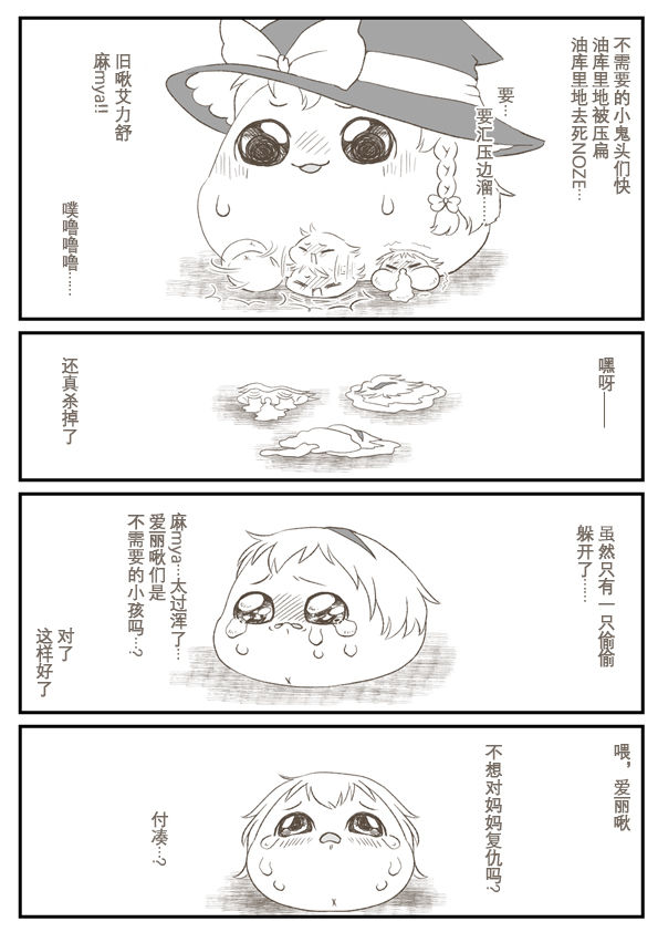 爱丽啾的复仇 page 5 full