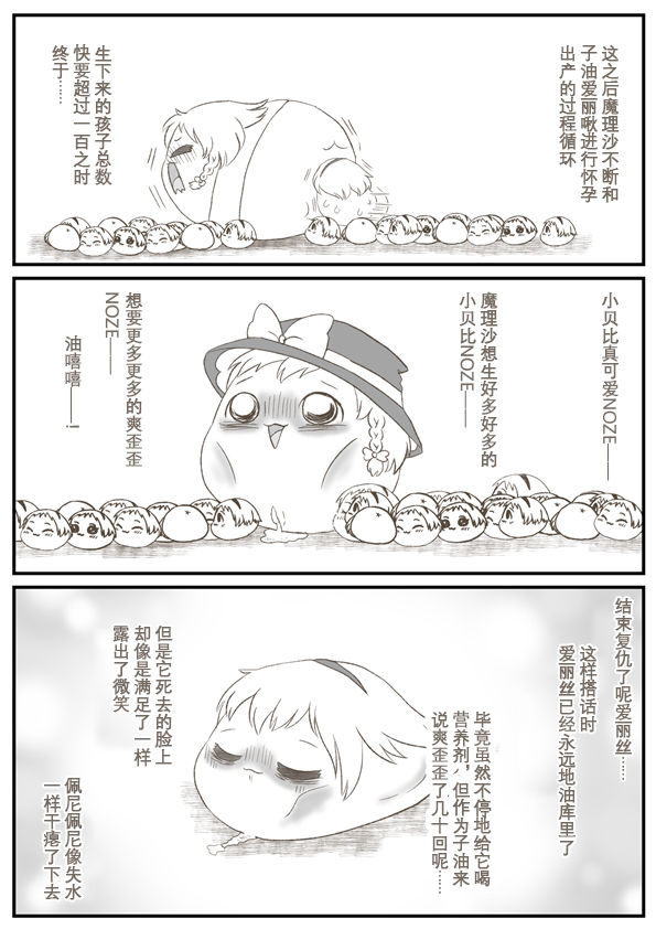 爱丽啾的复仇 page 8 full