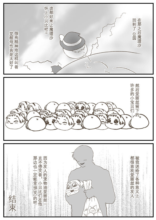 爱丽啾的复仇 page 9 full