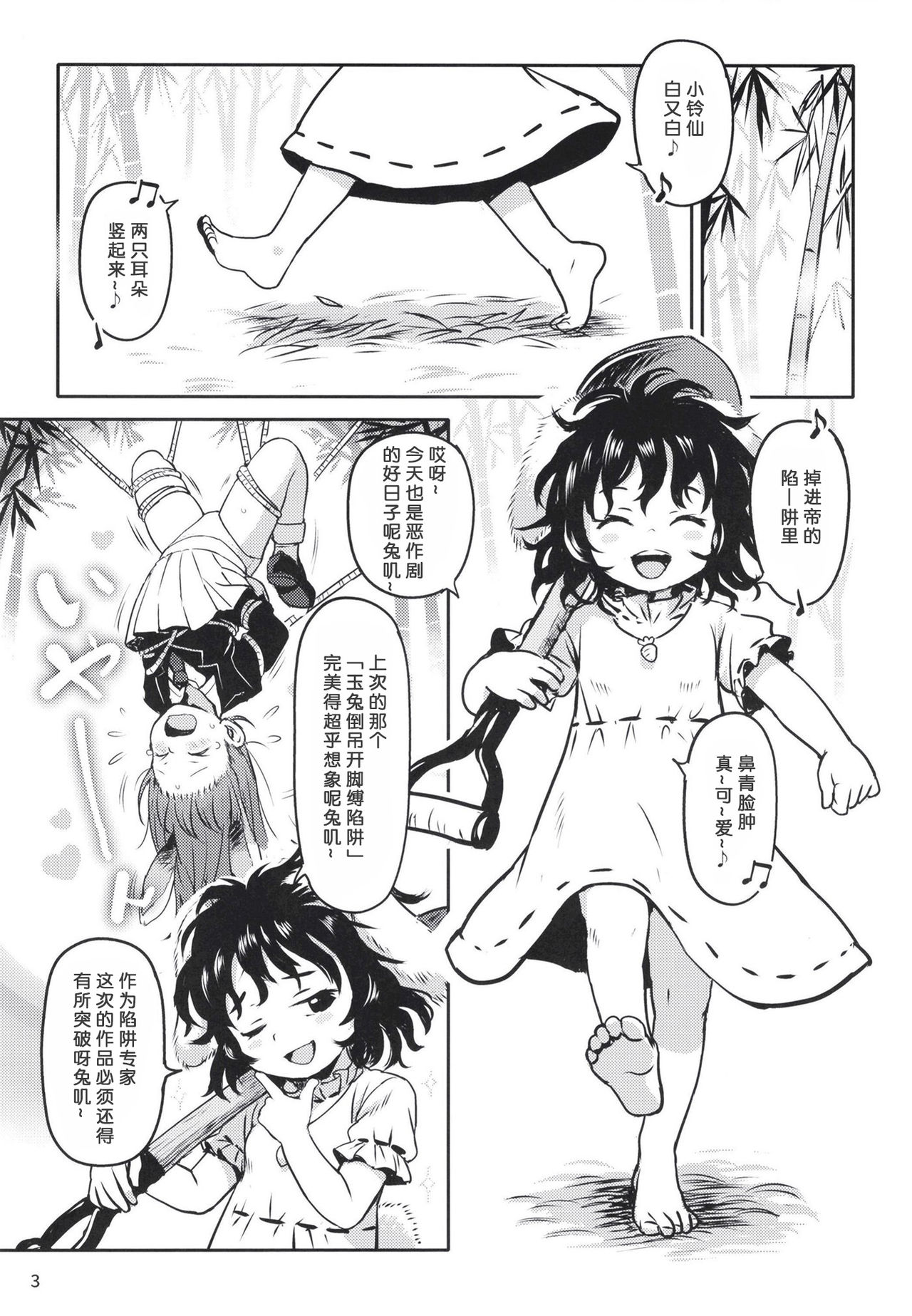 Lucky Rabbit Tewi-chan! page 2 full