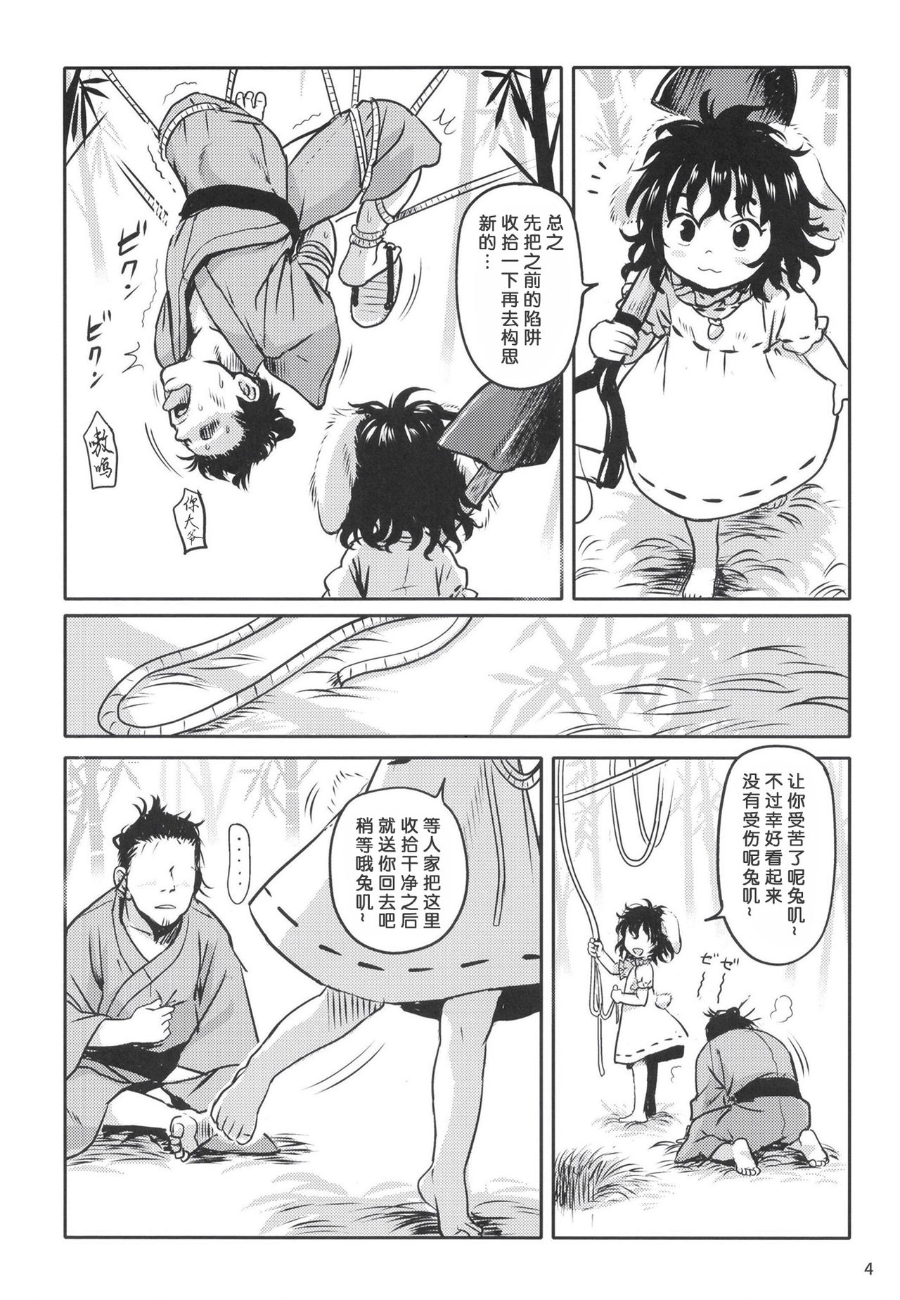 Lucky Rabbit Tewi-chan! page 3 full