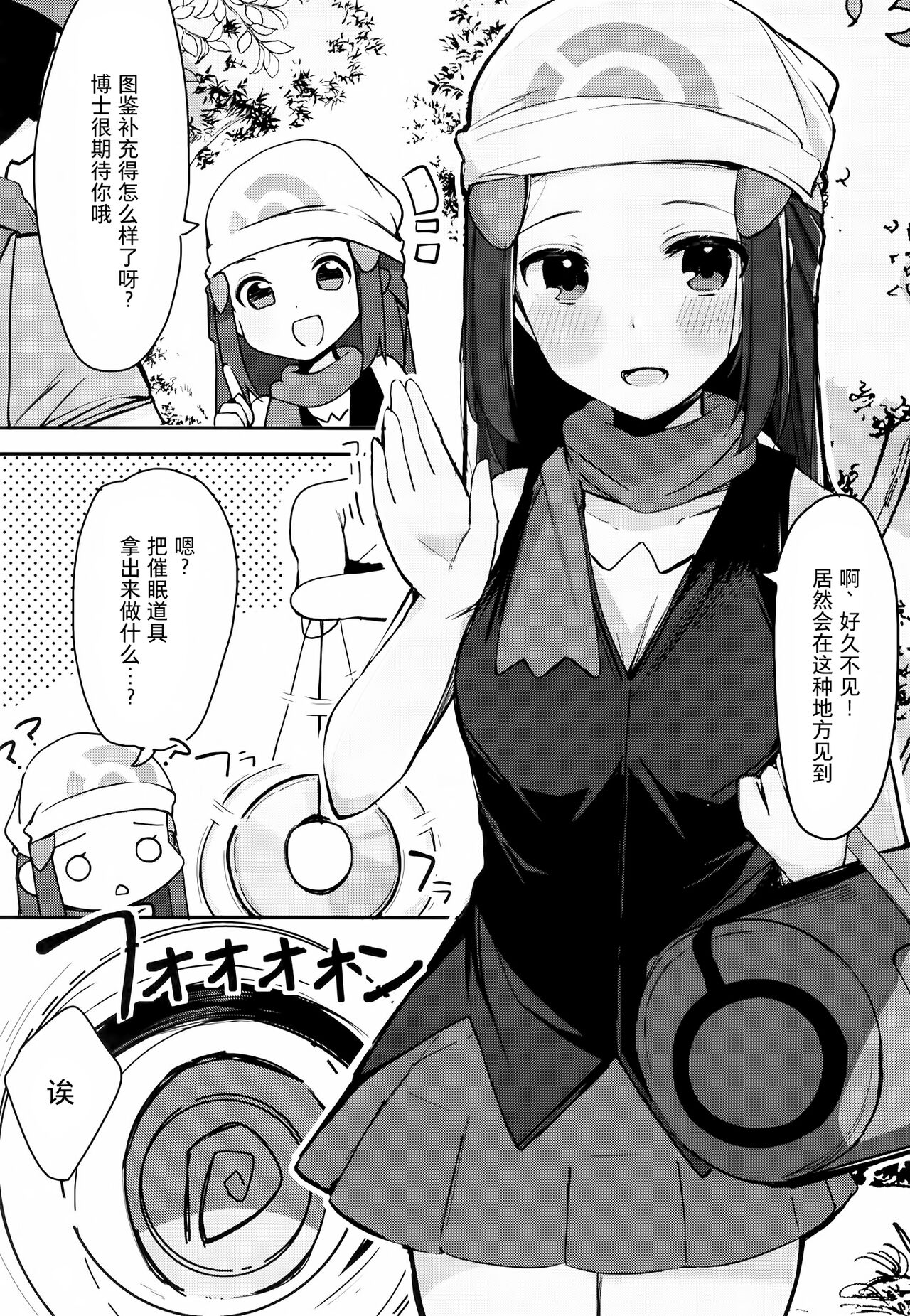 Hikari to Icha Love Saimin page 6 full