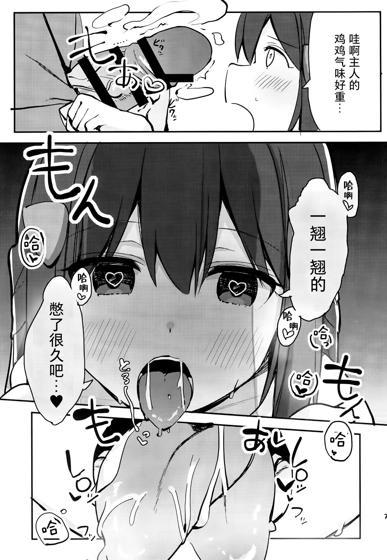 Hikari to Icha Love Saimin page 8 full