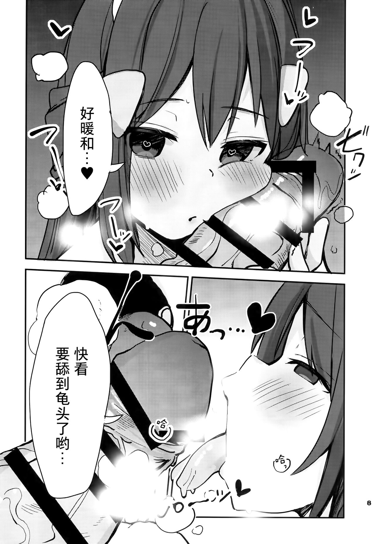 Hikari to Icha Love Saimin page 9 full