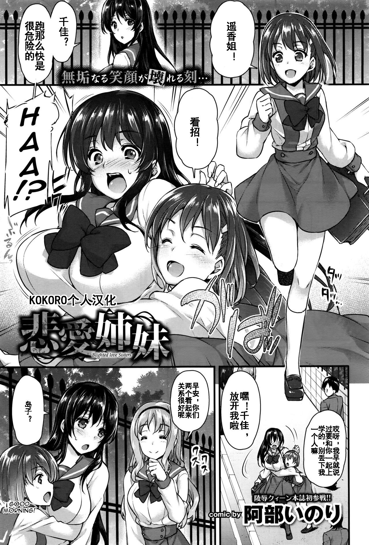 Hiai Shimai - Blighted Love Sisters page 1 full