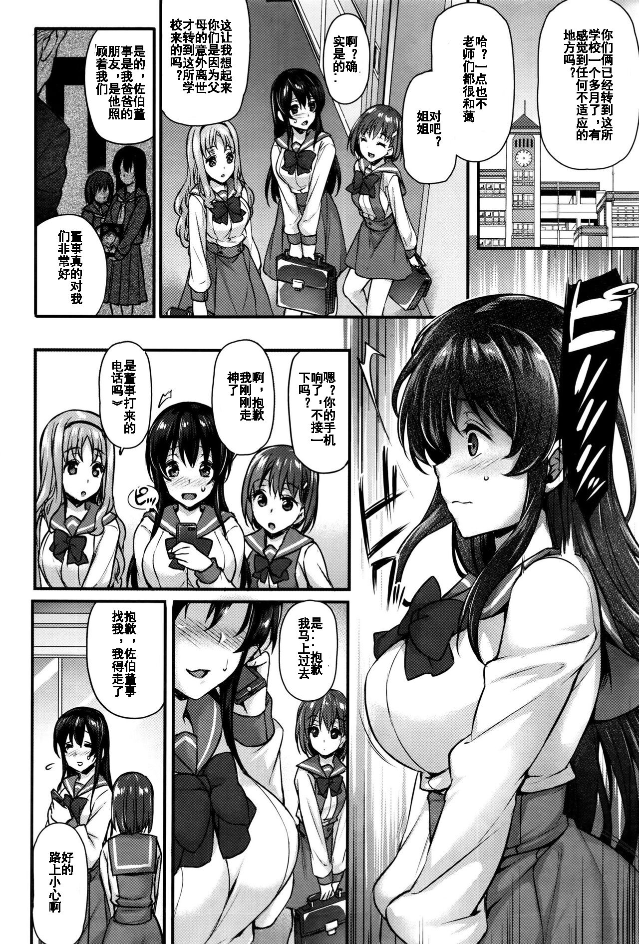 Hiai Shimai - Blighted Love Sisters page 3 full