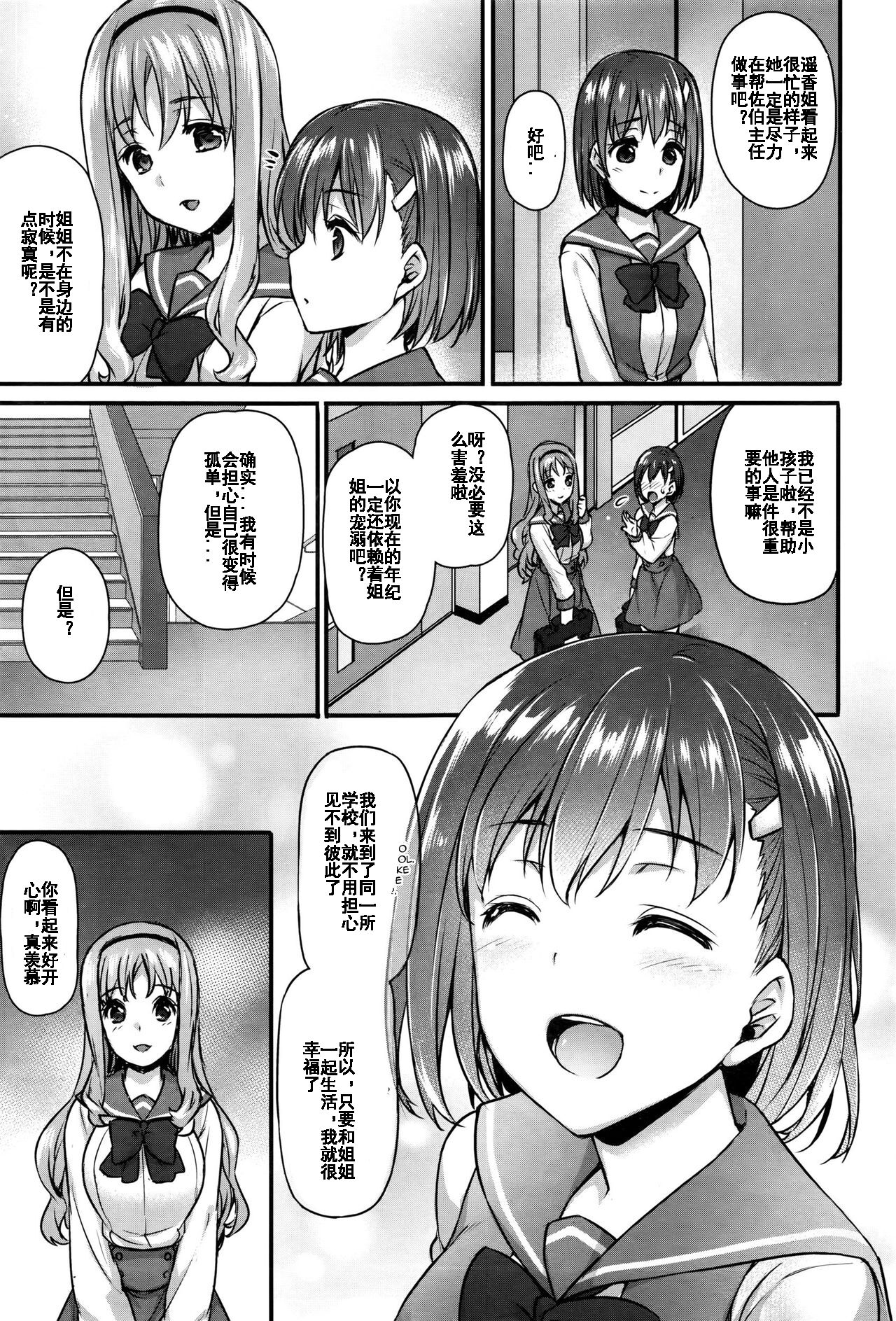 Hiai Shimai - Blighted Love Sisters page 4 full