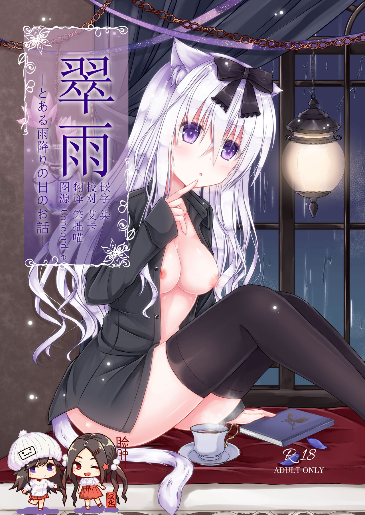 Suiu -Toaru Amefuri no Hi no Ohanashi- page 1 full