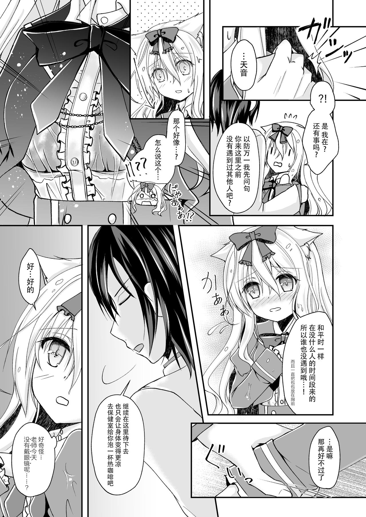 Suiu -Toaru Amefuri no Hi no Ohanashi- page 10 full