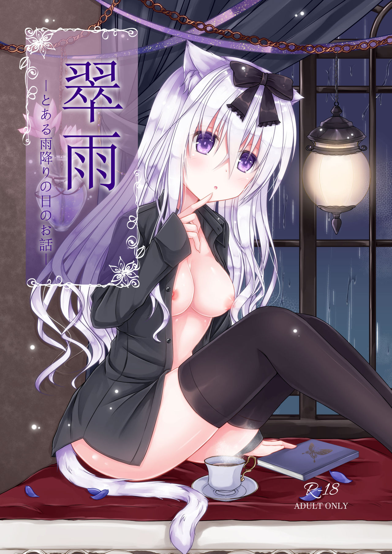 Suiu -Toaru Amefuri no Hi no Ohanashi- page 2 full