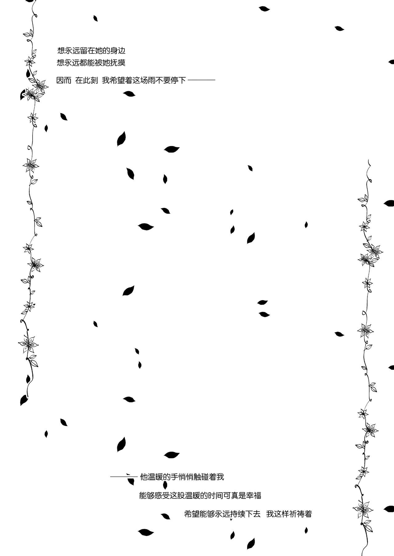 Suiu -Toaru Amefuri no Hi no Ohanashi- page 4 full