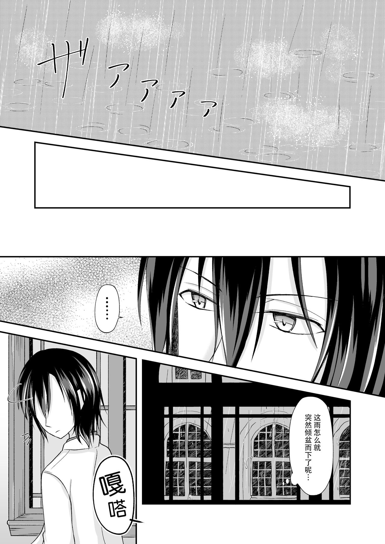 Suiu -Toaru Amefuri no Hi no Ohanashi- page 6 full