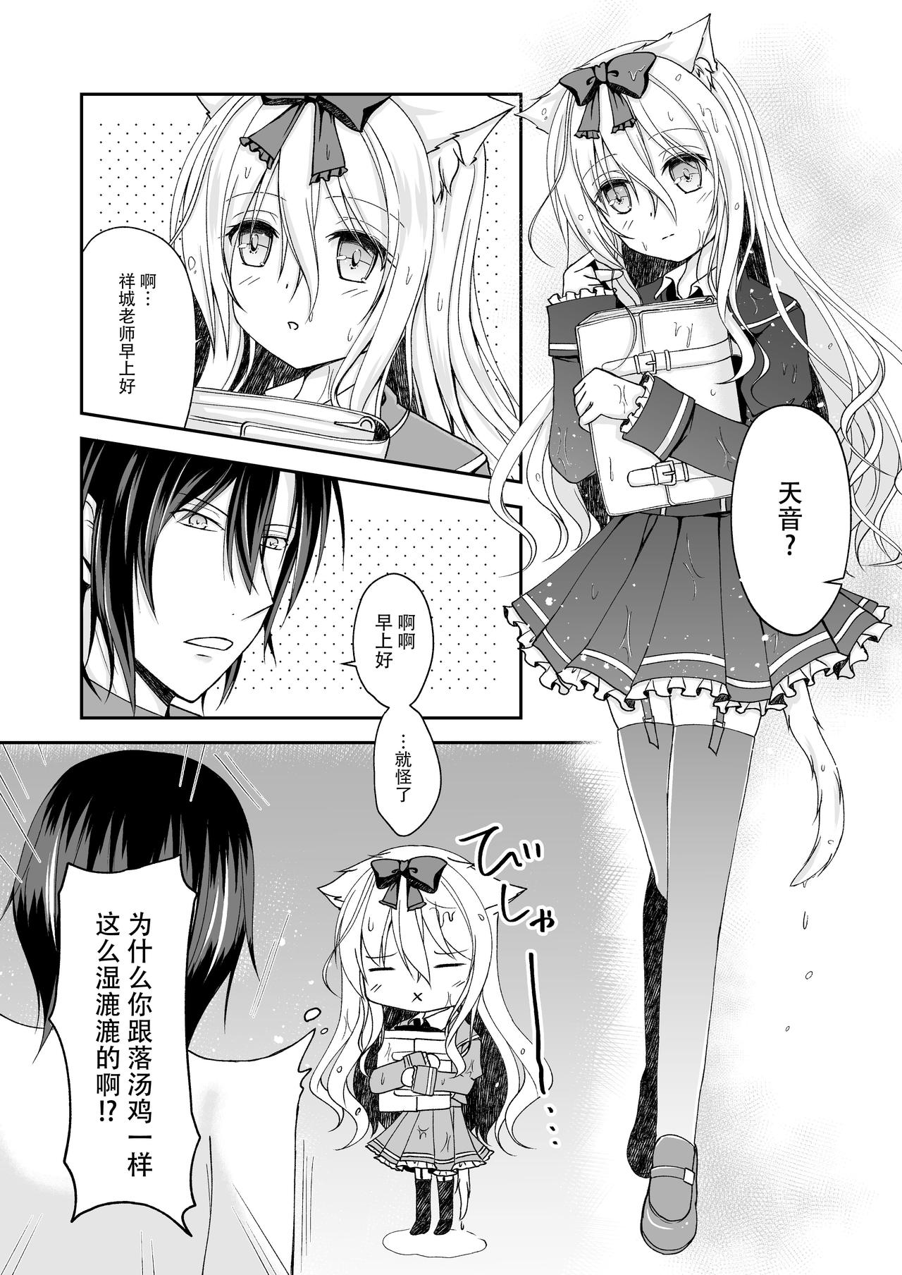 Suiu -Toaru Amefuri no Hi no Ohanashi- page 7 full